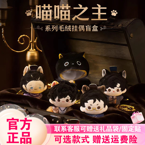 【正版】超级元气工厂诡秘之主喵喵之主毛绒盲盒挂件愚者克莱恩
