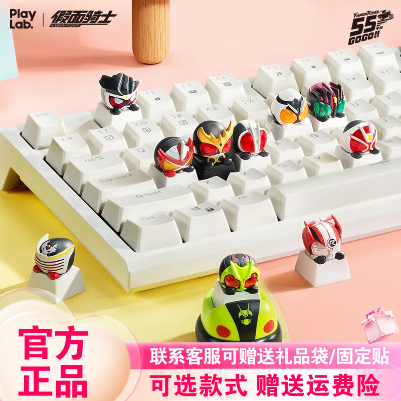 【正版现货】playLab联名假面骑士键帽盲盒第一二弹机械键盘新品										