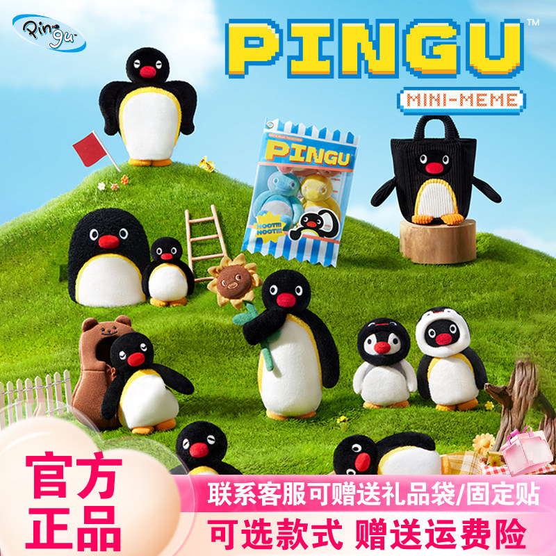 【X11现货】Pingu MINI MEME企鹅毛绒盲盒45周年ootd毛绒挂件新品