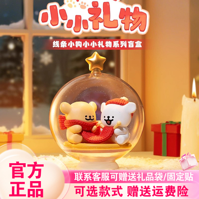 玩乐主义线条小狗盲盒摆件