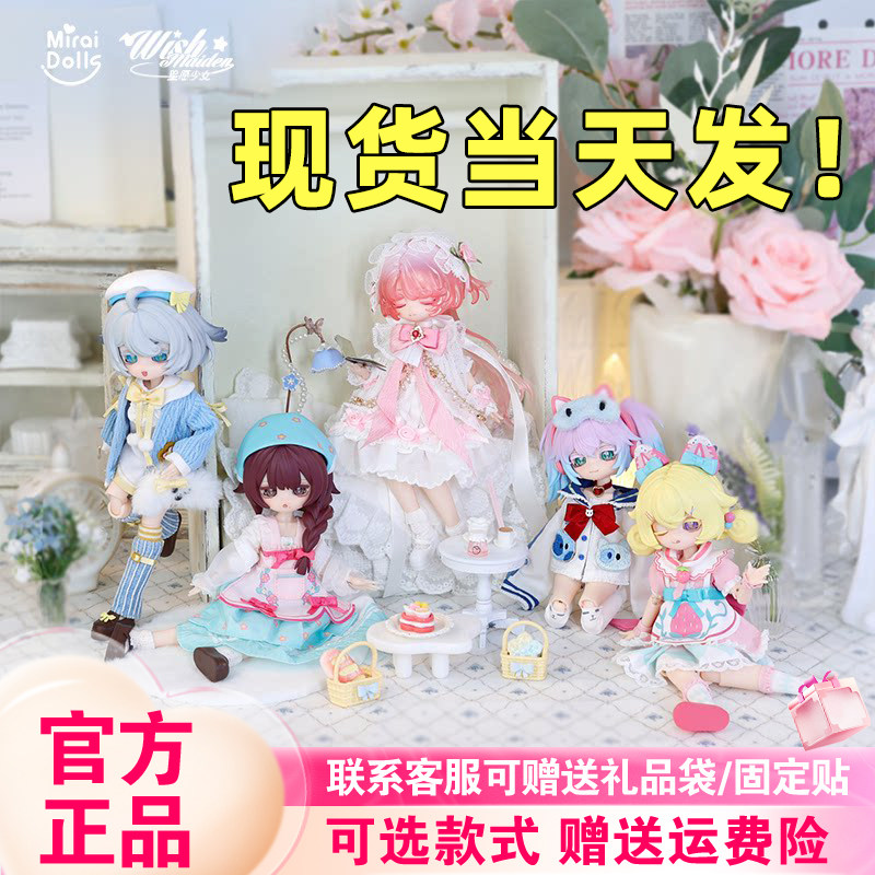 【现货】逃跑的星愿盲盒星愿少女BJD关节8分可动人偶可爱摆件礼物