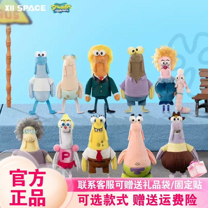 正版X11比奇堡世界是一群巨大的凤尾鱼系列盲盒潮玩毛绒挂件周边