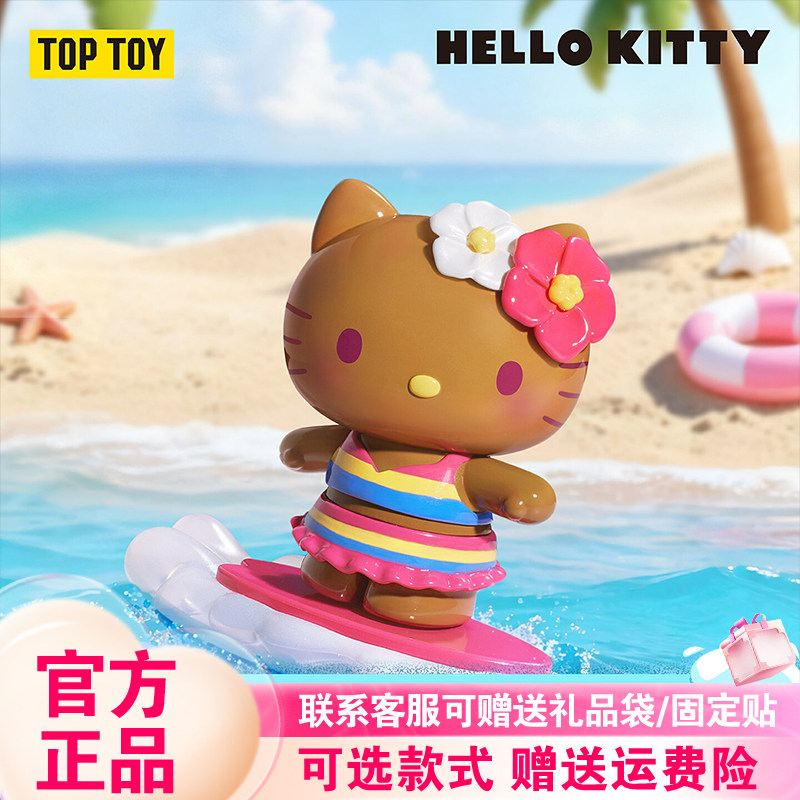 【正版】TOPTOY三丽鸥HelloKitty夏日海滩手办盲盒黑皮摆件礼物女