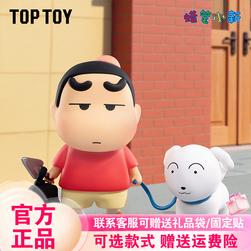 【正版】TOPTOY蜡笔小新古早新日常系列潮玩周边可爱桌面摆件女生