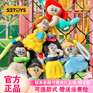 正版52TOYS迪士尼在逃公主盲盒毛绒挂件公仔手办周边玩具礼物摆件