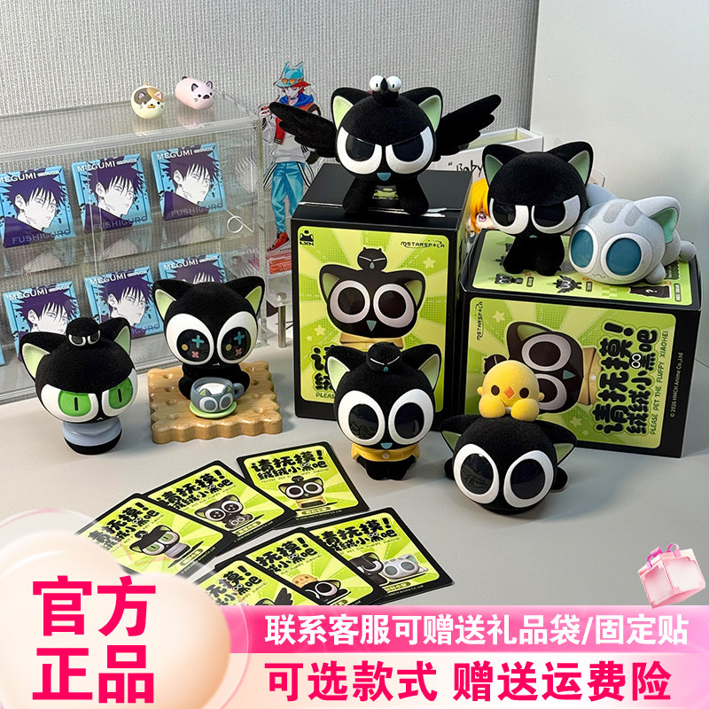 【正版首批】罗小黑请抚摸绒绒小黑吧植绒盲盒森灵物语回响光年