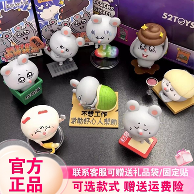 【现货】52TOYS美叽和大鼠美好的精神状态系列盲盒手办搞怪公仔