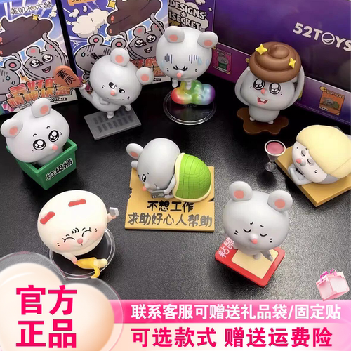 【现货】52TOYS美叽和大鼠美好的精神状态系列盲盒手办搞怪公仔