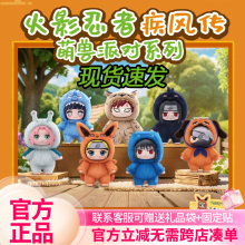 【现货】TOPTOY火影忍者萌兽派对毛绒盲盒潮玩可爱手办挂件公仔