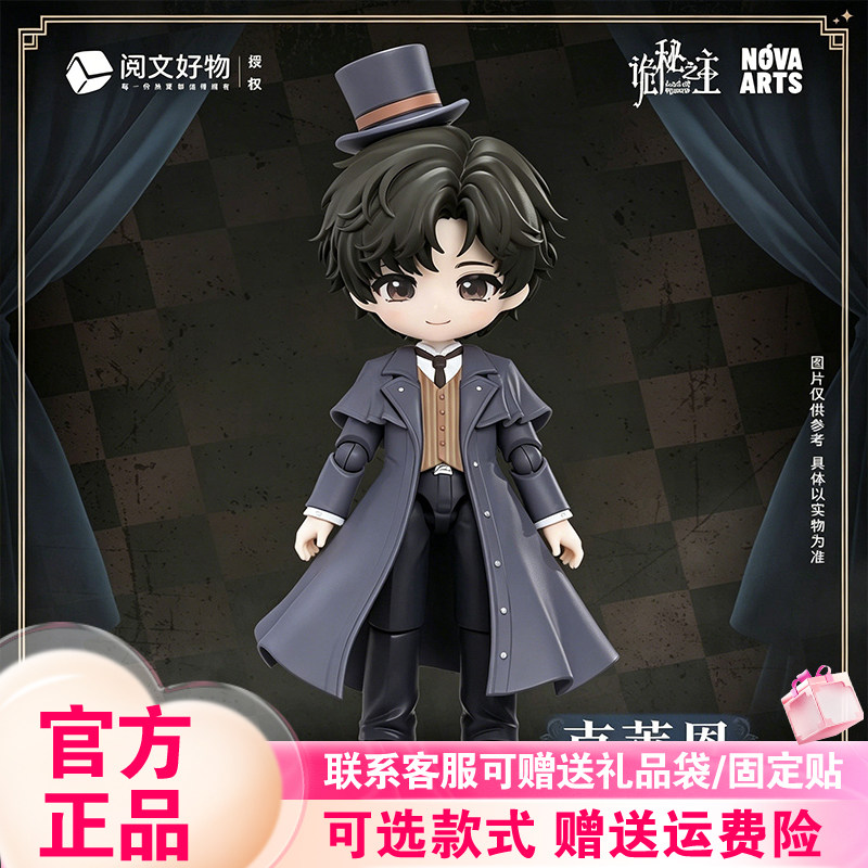 正版NOVA ARTS诡秘之主系列Q版可动人偶盲盒潮玩周边摆件礼物玩具