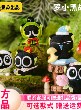 【正版现货】歪瓜出品罗小黑战记四季之旅盲盒下午茶奇遇毛绒挂件