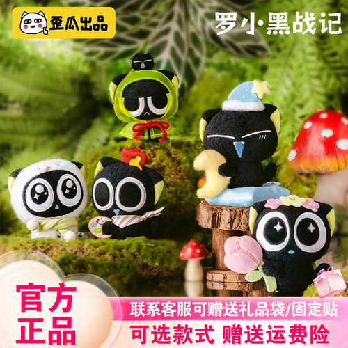 【正版现货】歪瓜出品罗小黑战记四季之旅盲盒下午茶奇遇毛绒挂件