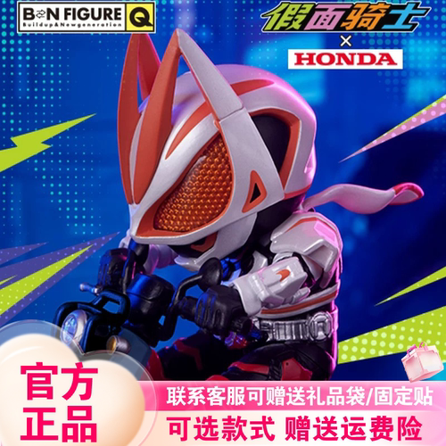 【正版现货】万代假面骑士BNFIGURE Q x HONDA联动盲盒摆件手办