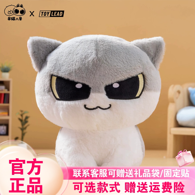 新品TOY LEAD呆猫八条经典系列捣乱八条25CM毛绒公仔潮玩摆件礼物
