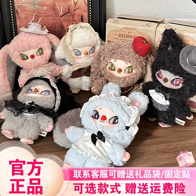 【现货正版】Siinono赛诺诺一二代盲盒想告诉你一个秘密系列毛绒