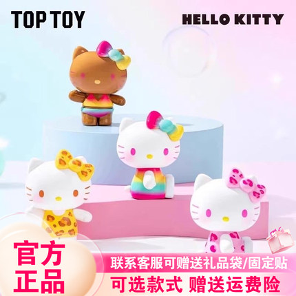 【现货速发】TOPTOY三丽鸥Hello Kitty夏日彩虹糖萌粒盲盒盲袋