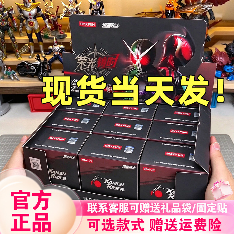 【现货速发】麦和BOXFUN假面骑士手表盲盒荣光铸时腕表周边电王