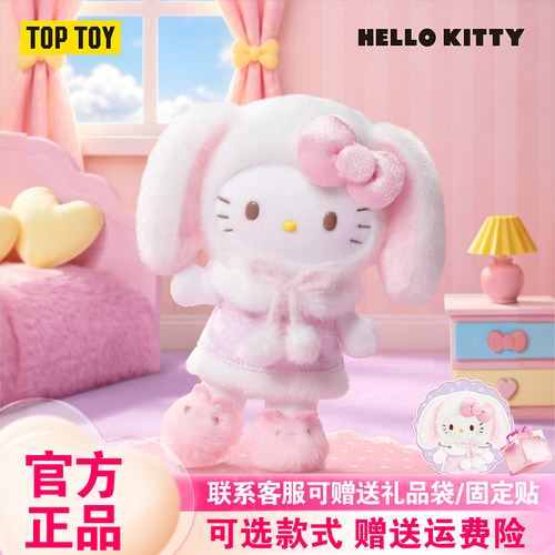 正版TOPTOY Hello Kitty垂耳兔盲盒毛绒挂件可爱玩偶礼物周边