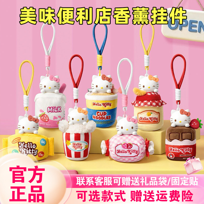 正版马克图布HelloKitty美味便利店盲盒香薰挂件毛绒公仔女生新品