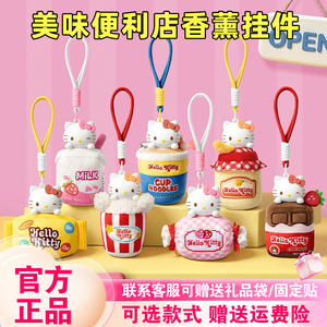 正版马克图布HelloKitty美味便利店盲盒香薰挂件毛绒公仔女生新品