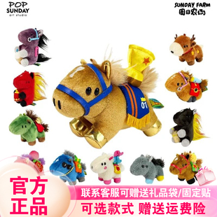 正版popsunday【马年盲盒】Winny马上赢毛绒挂件新年礼物小马文创