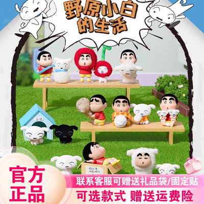 蜡笔小新野原小白生活盲盒挂件