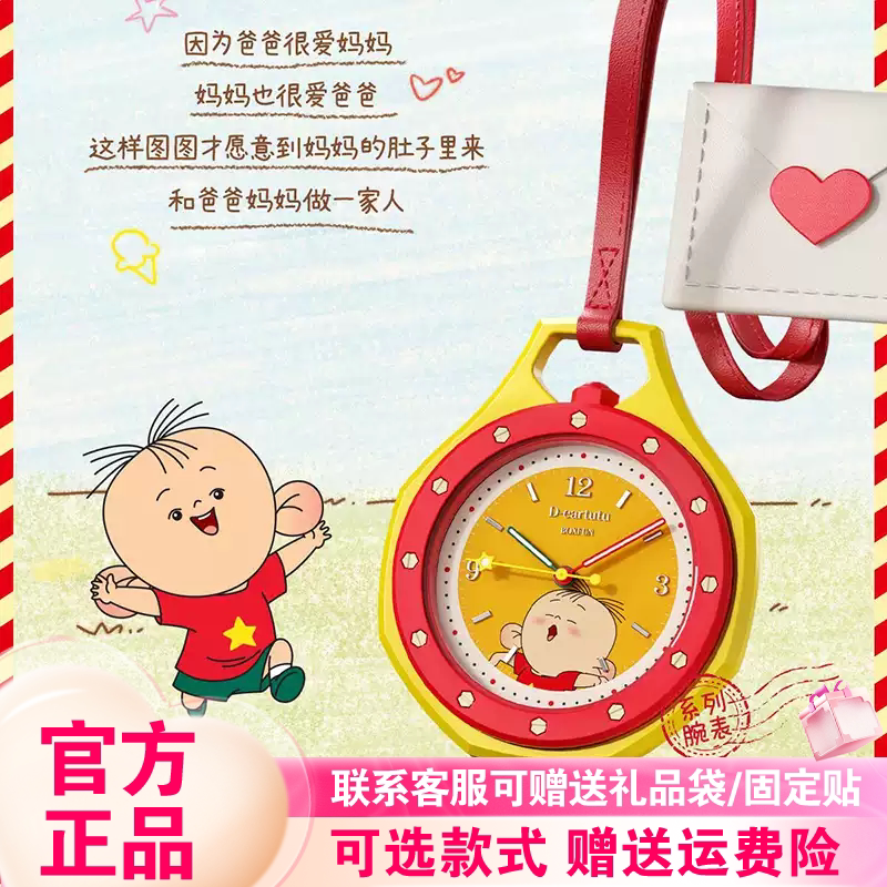 正版麦和BOXFUN大耳朵图图手表盲盒好久不见系列学生腕表潮玩礼物