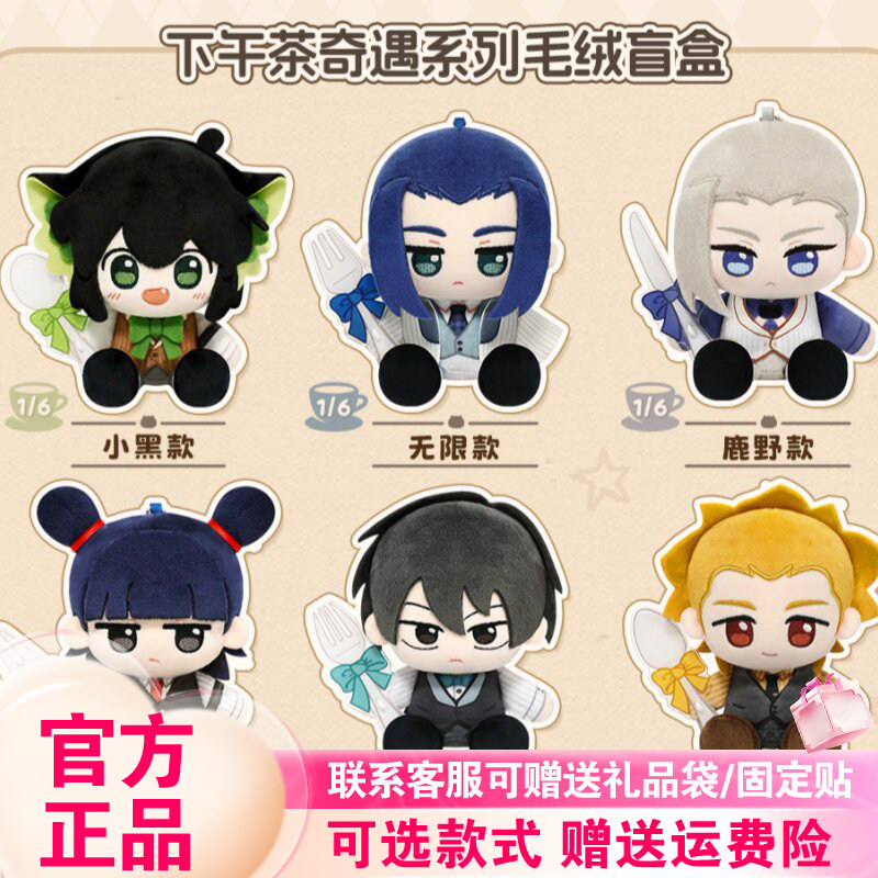 【现货】歪瓜出品罗小黑下午茶奇遇系列盲盒潮玩毛绒公仔礼物摆件图片