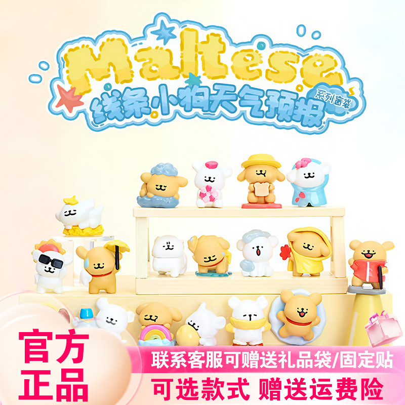 黑粉儿线条小狗天气预报盲袋萌粒