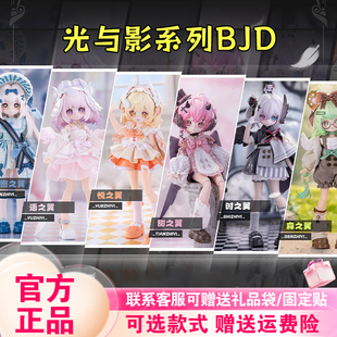正版天系工作室光与影光翼学院系列盲盒8分BJD潮玩可动人偶周边礼