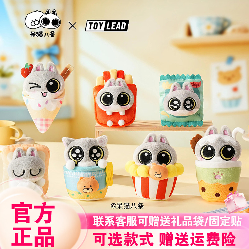 正版TOY LEAD呆猫八条甜咸永动机系列盲盒毛绒挂件可爱公仔摆件周