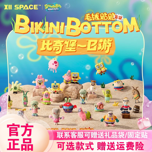 X11海绵宝宝比奇堡一日游盲盒
