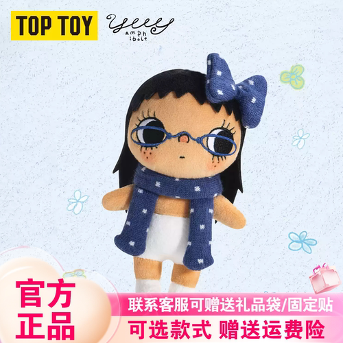 TOPTOY正版YUY玉 Beautiful Girl系列毛绒盲盒小玉挂件公仔礼物女