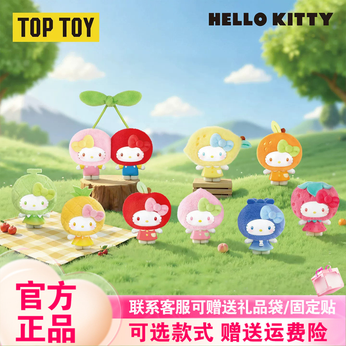 正品TOPTOY三丽鸥HelloKitty水果屋系列盲盒潮玩毛绒周边玩具礼物