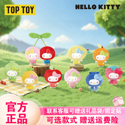 正品TOPTOY三丽鸥HelloKitty水果屋系列盲盒潮玩毛绒周边玩具礼物