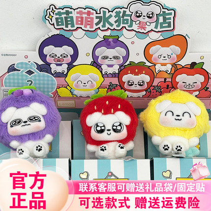 【现货】TOPTOY这狗萌萌水狗水果店盲盒周边毛绒挂件表情包玩偶女