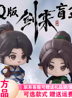 【现货】剑来Q版盲盒手办陈平安宁姚齐静春潮玩公仔动漫周边新品