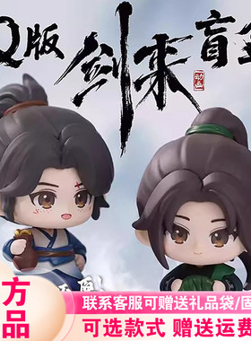 【正版现货】剑来Q版盲盒手办陈平安宁姚齐静春潮玩公仔动漫周边
