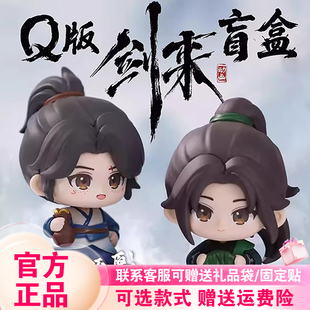 剑来Q版 现货 盲盒手办陈平安宁姚齐静春潮玩公仔动漫周边 正版