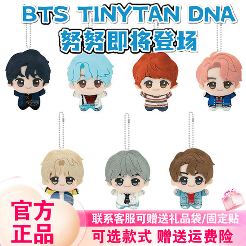 X11正品BTS TinyTAN DNA可爱毛绒挂件防弹少年团周边10cm棉花娃娃