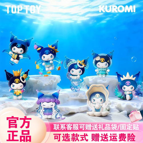 TOPTOY酷洛米深海秘境手办盲盒