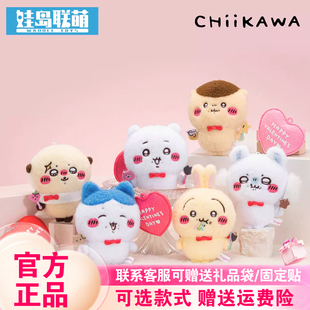 正版CHIIKAWA|娃岛联萌吉伊卡哇情人节毛绒挂件玩偶潮玩可爱礼物