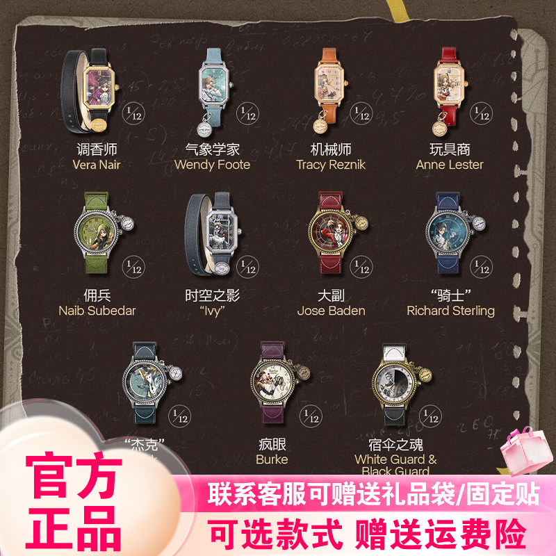新品麦和BOXFUN第五人格手表盲盒永恒回廊周边腕表佣兵宿伞调香师