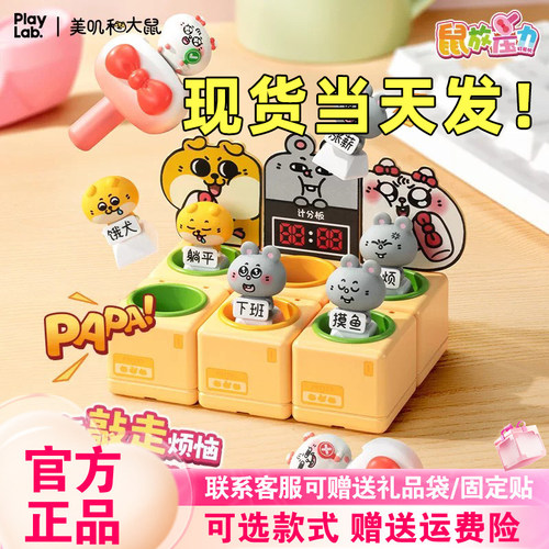 【正版现货】PlayLab美叽和大鼠啪啪按键键帽盲盒鼠放压力摆件