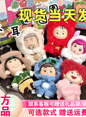【正版】麦和SOPFUN大耳朵图图盲盒幸福是什么毛绒挂件壮壮妈