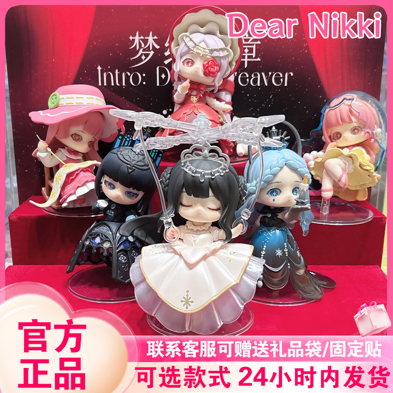 DearNikki梦织序章盲盒潮玩手办