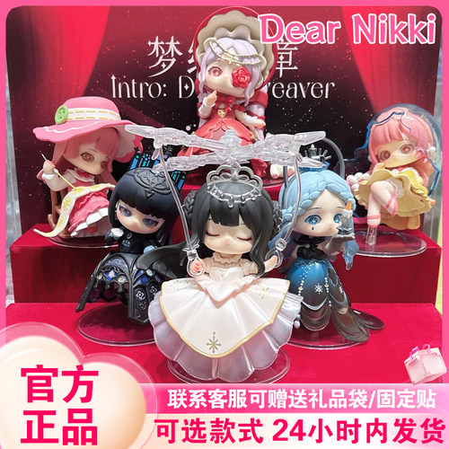 DearNikki梦织序章盲盒潮玩手办
