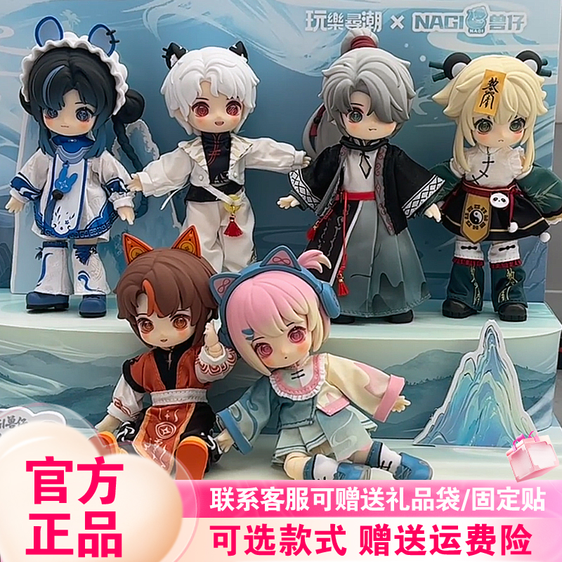 【现货】玩乐寻潮Nagi兽仔云墟记盲盒异色幻境录BJD人偶摆件礼物