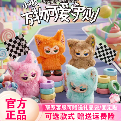 【王一博同款】奇梦岛小嗷2.0万物可爱守则二代盲盒毛绒挂件新品