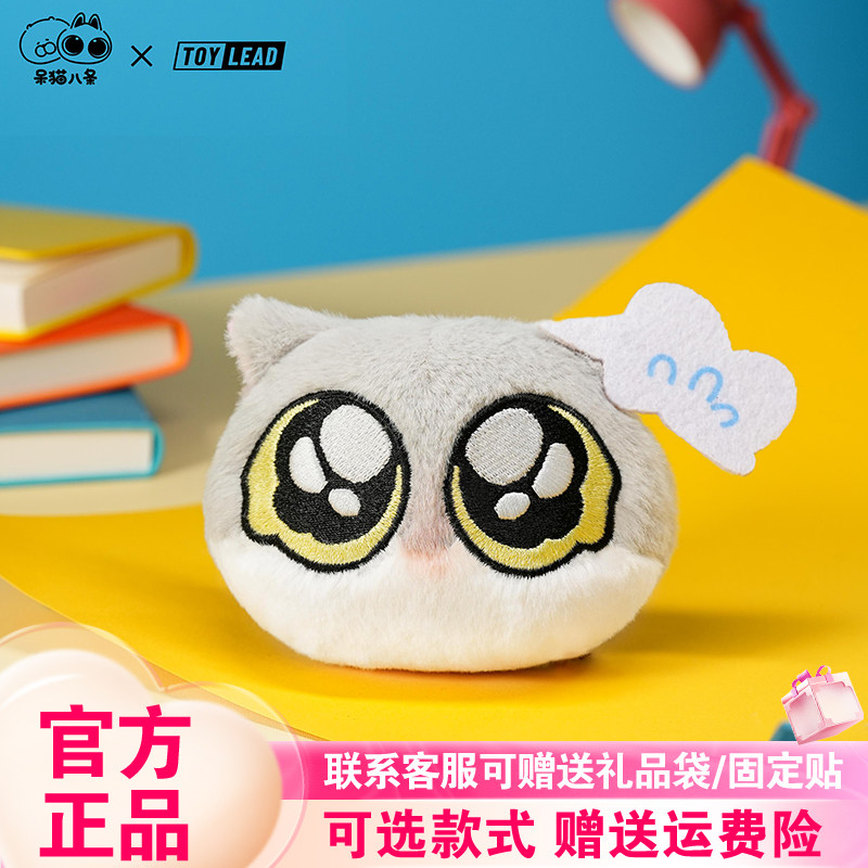正品TOY LEAD呆猫八条的情绪日记系列盲盒潮玩毛绒挂件公仔礼物女